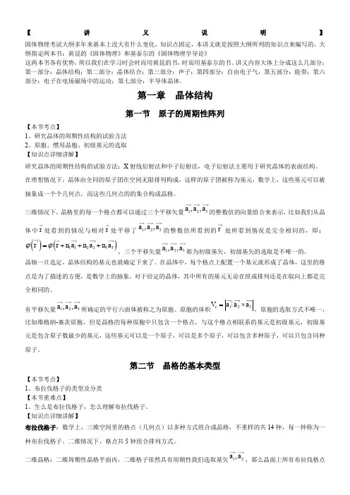 华科-固体物理讲义