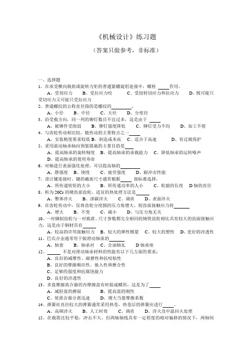 机械设计题库
