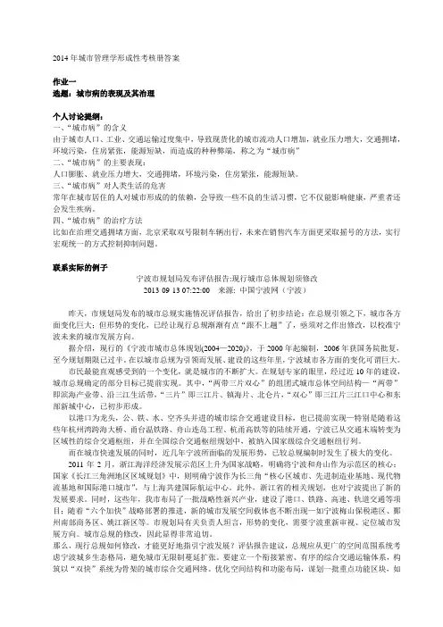 2017年电大最全2017年城市管理学形成性考核册答案