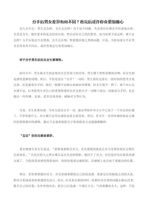 分手后男女差异有何不同？看完后或许你会更加痛心