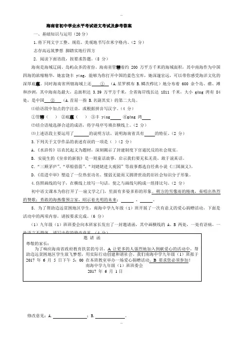 2019-2020学年海南省中考语文模拟试卷(有标准答案)