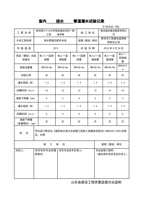 室内排水管道灌水试验记录