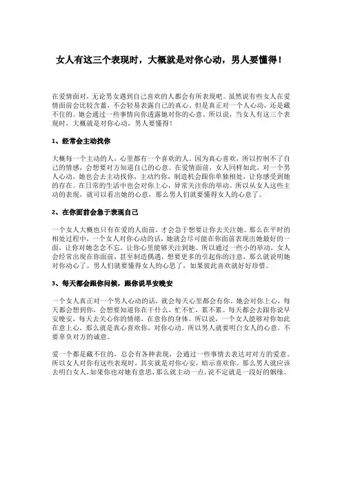 女人有这三个表现时,大概就是对你心动,男人要懂得!