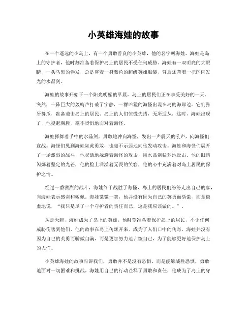 小英雄海娃的故事