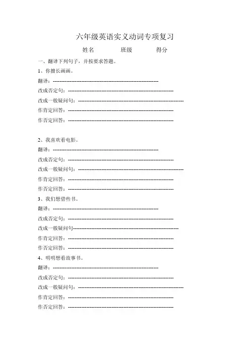 六年级英语实义动词专项复习(湘少版)