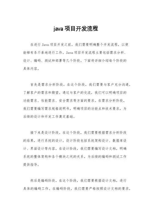 java项目开发流程