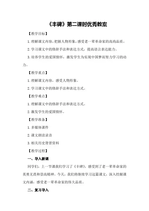 《丰碑》第二课时优秀教案