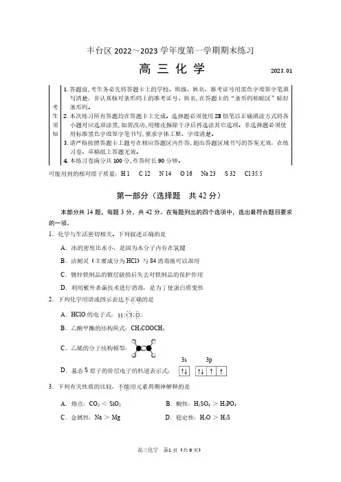 北京市丰台区2022-2023学年高三上学期期末考试化学试卷(含答案)