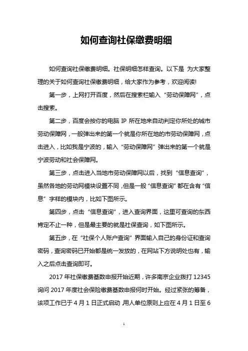 如何查询社保缴费明细
