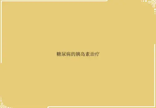 糖尿病的胰岛素治疗【共62张PPT】