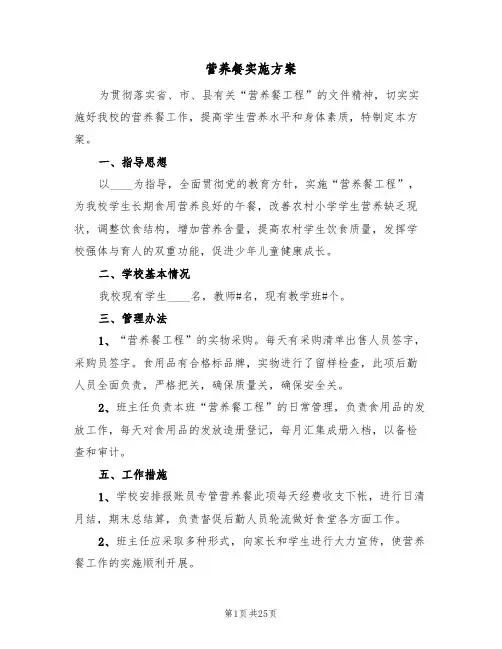 营养餐实施方案（7篇）