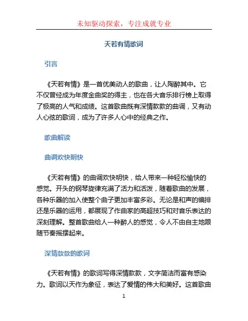 天若有情歌词
