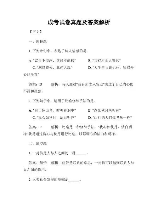 成考试卷真题及答案解析