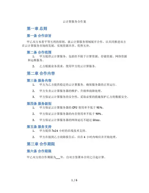 云计算服务合作案(标准版)
