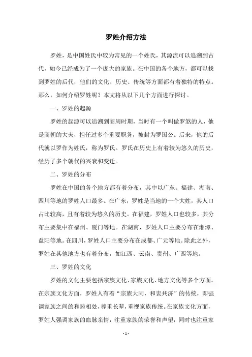 罗姓介绍方法