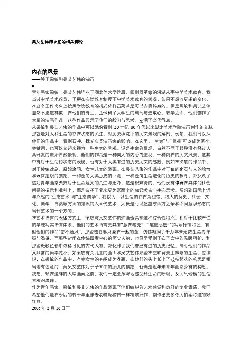 吴艾艺伟的相关评论