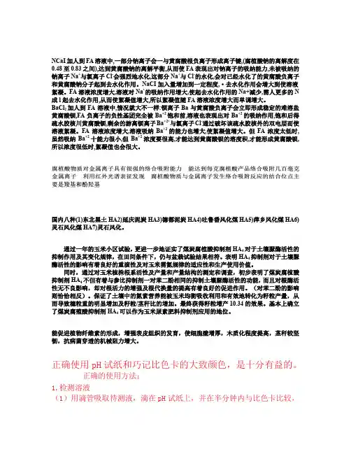 腐植酸的作用机理