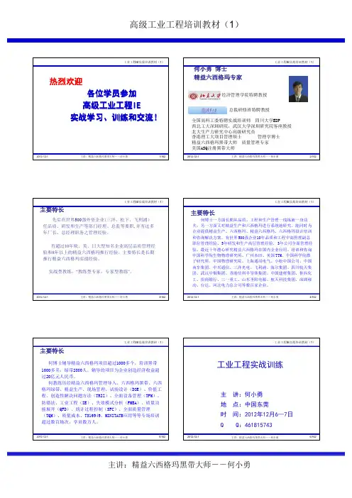 工业工程理念和方法(1)