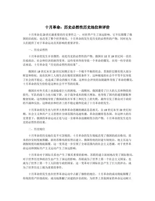十月革命：历史必然性历史地位和评价