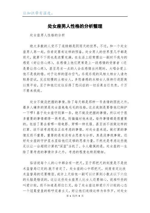 处女座男人性格的分析整理