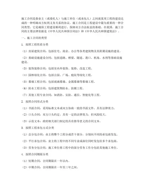 施工合同是什么类型合同