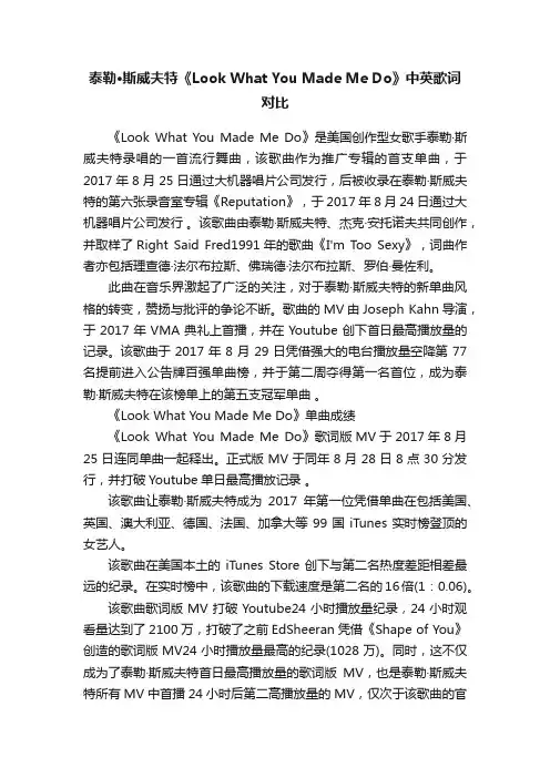 泰勒·斯威夫特《LookWhatYouMadeMeDo》中英歌词对比