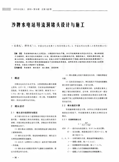 沙牌水电站导流洞堵头设计与施工