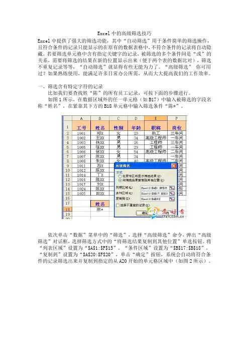 Excel中的高级筛选技巧-可进行关键词筛选