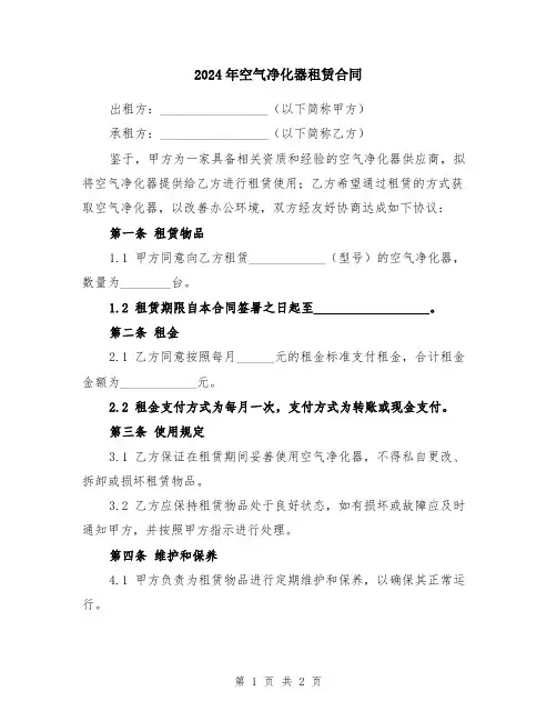2024年空气净化器租赁合同