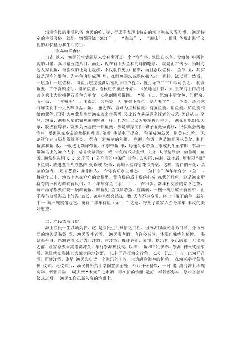 渔民的生活风俗