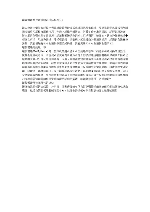 肚皮舞的“前世今生”