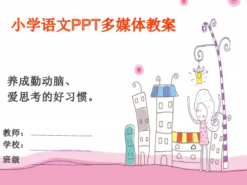 小学五年级下册语文《四时田园杂兴.ppt