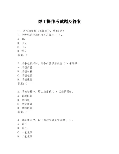 焊工操作考试题及答案