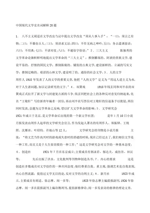 现代文学史重点名词解释