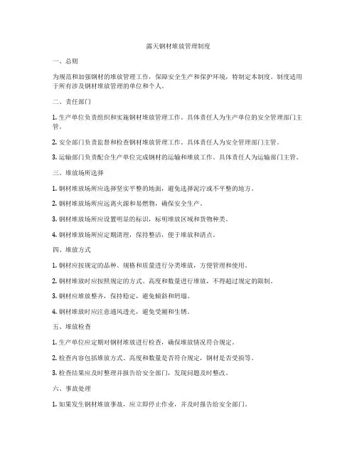 露天钢材堆放管理制度