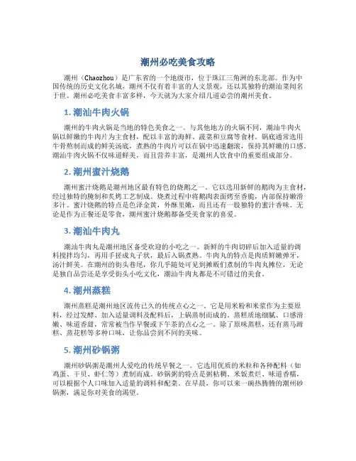 潮州必吃美食攻略