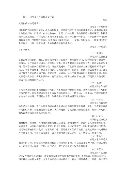 应用文的基本特点