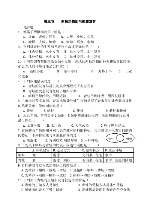 第三节    两栖动物的生殖和发育(含答案)