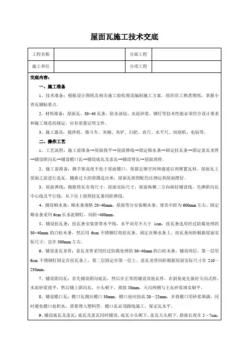 屋面瓦施工技术交底