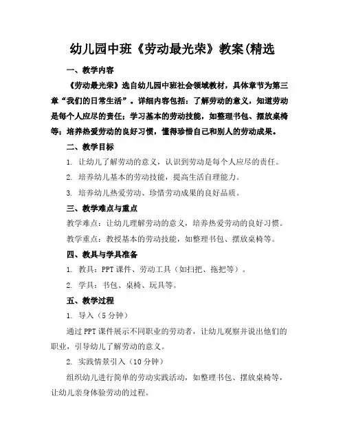 幼儿园中班《劳动最光荣》教案