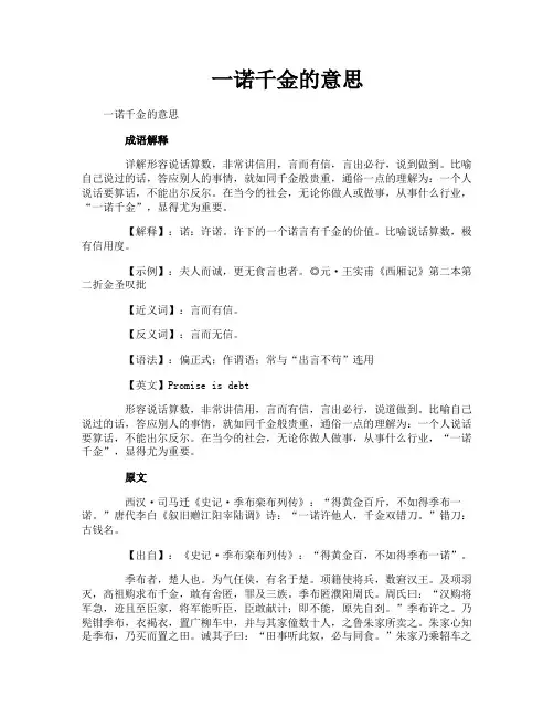 一诺千金的意思