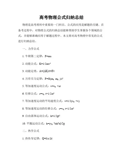 高考物理公式归纳总结