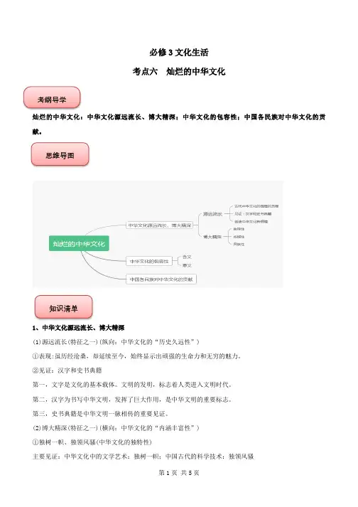 2022年高考政治知识核心识记背(必修3) 考点06 灿烂的中华文化
