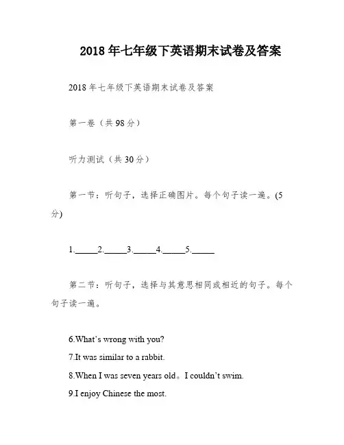 2018年七年级下英语期末试卷及答案