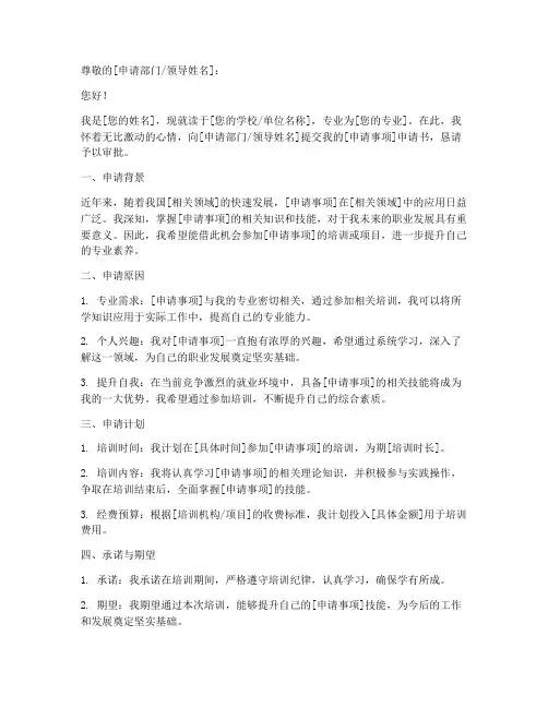 应用文写作申请书范文