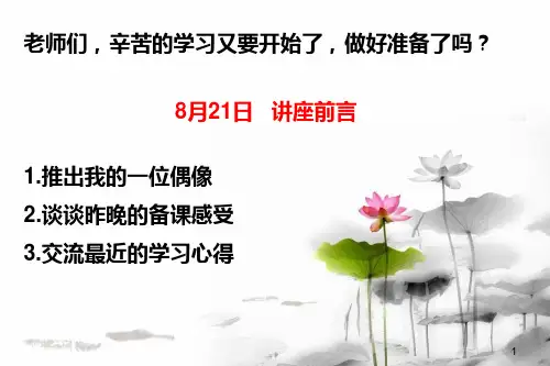 “对话教学”的课堂实践讲解