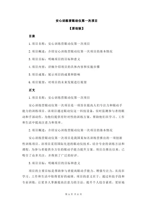 安心训练营眼动仪第一次项目