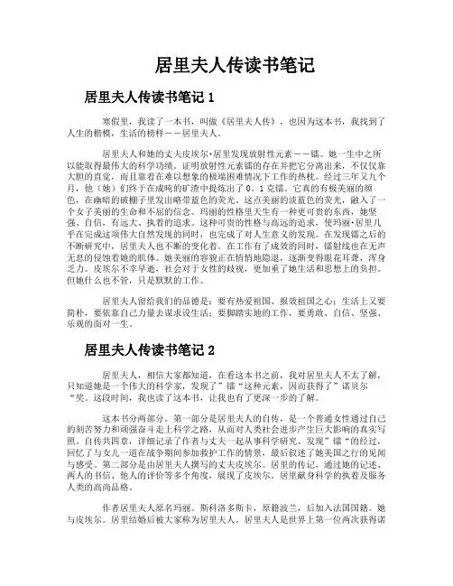 居里夫人传读书笔记