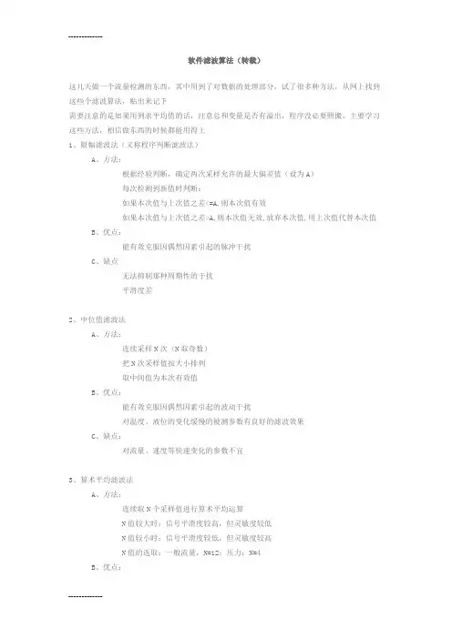 [整理]11种滤波方法+范例代码