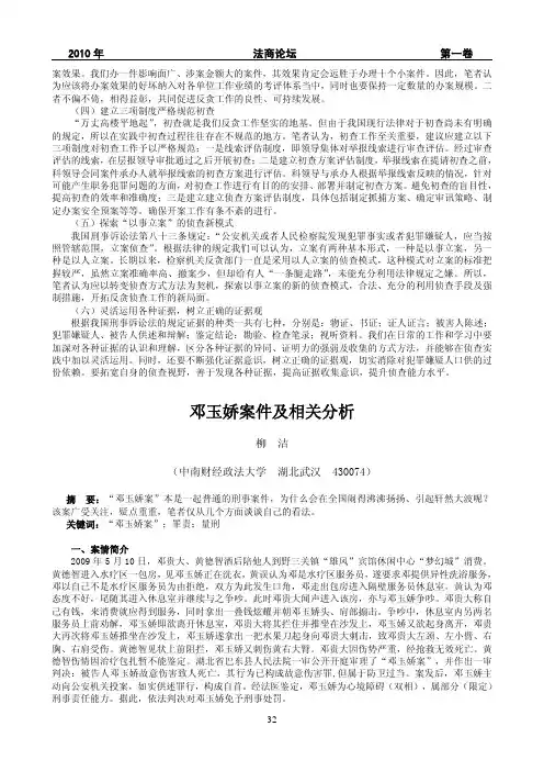 邓玉娇案件及相关分析
